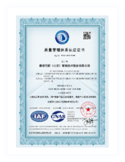 ISO9001质量管理体系认证